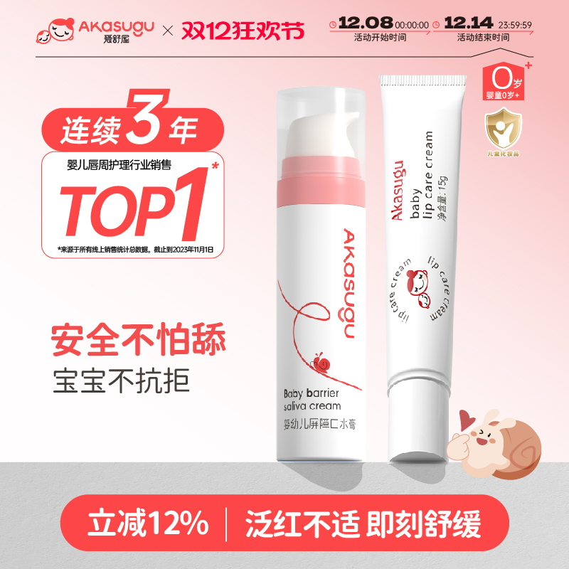 隔离口水有效舒缓唇周红