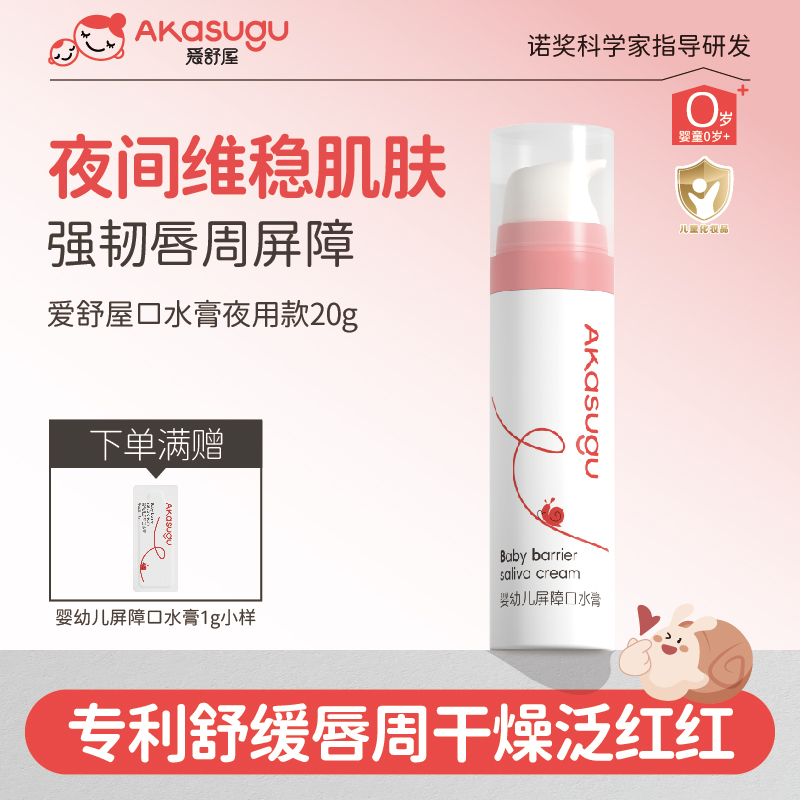 隔离口水有效舒缓唇周红