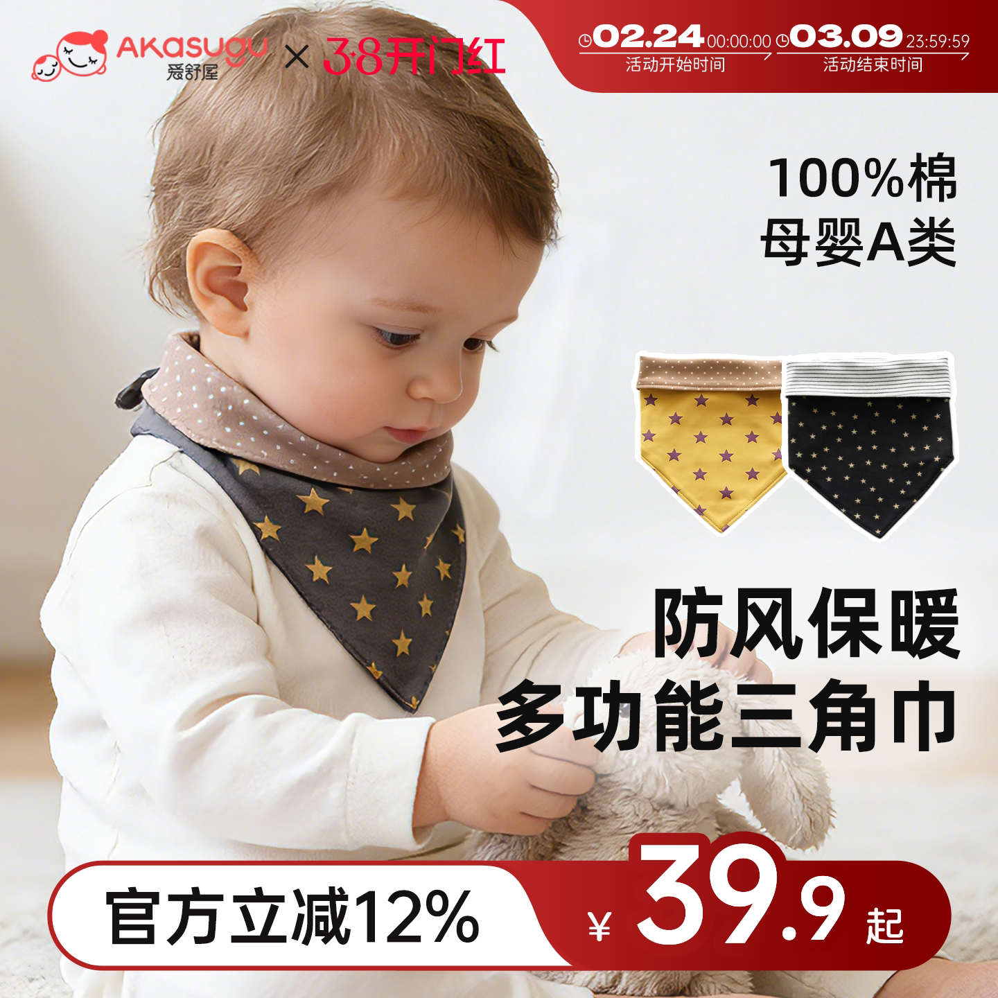 Akasugu爱舒屋三角口水巾婴儿三角形围嘴男宝宝两岁孩a类防吐奶兜