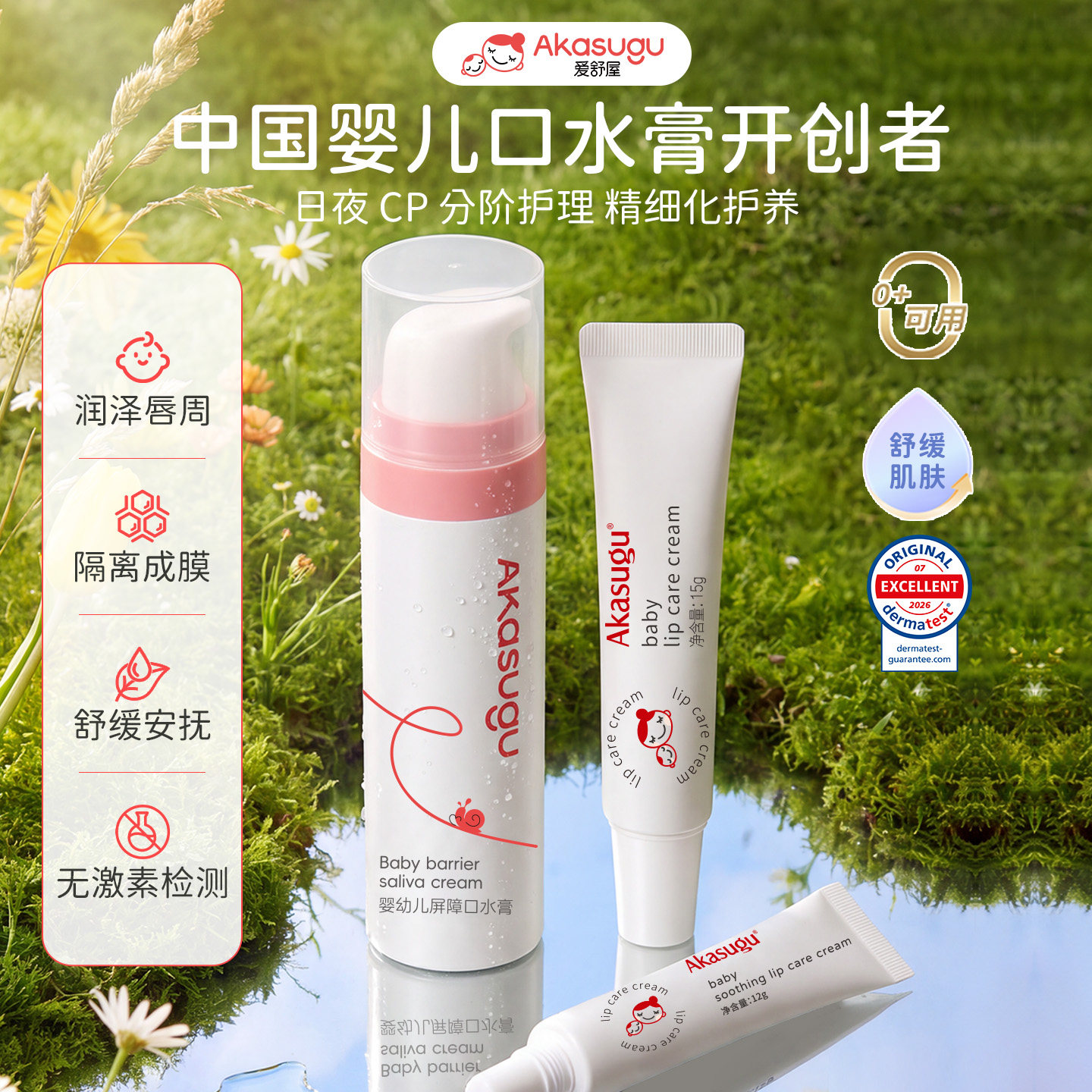 口水膏爱舒屋口水唇周膏婴儿专用图片