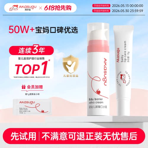 akasugu爱舒屋口水膏婴儿唇周膏