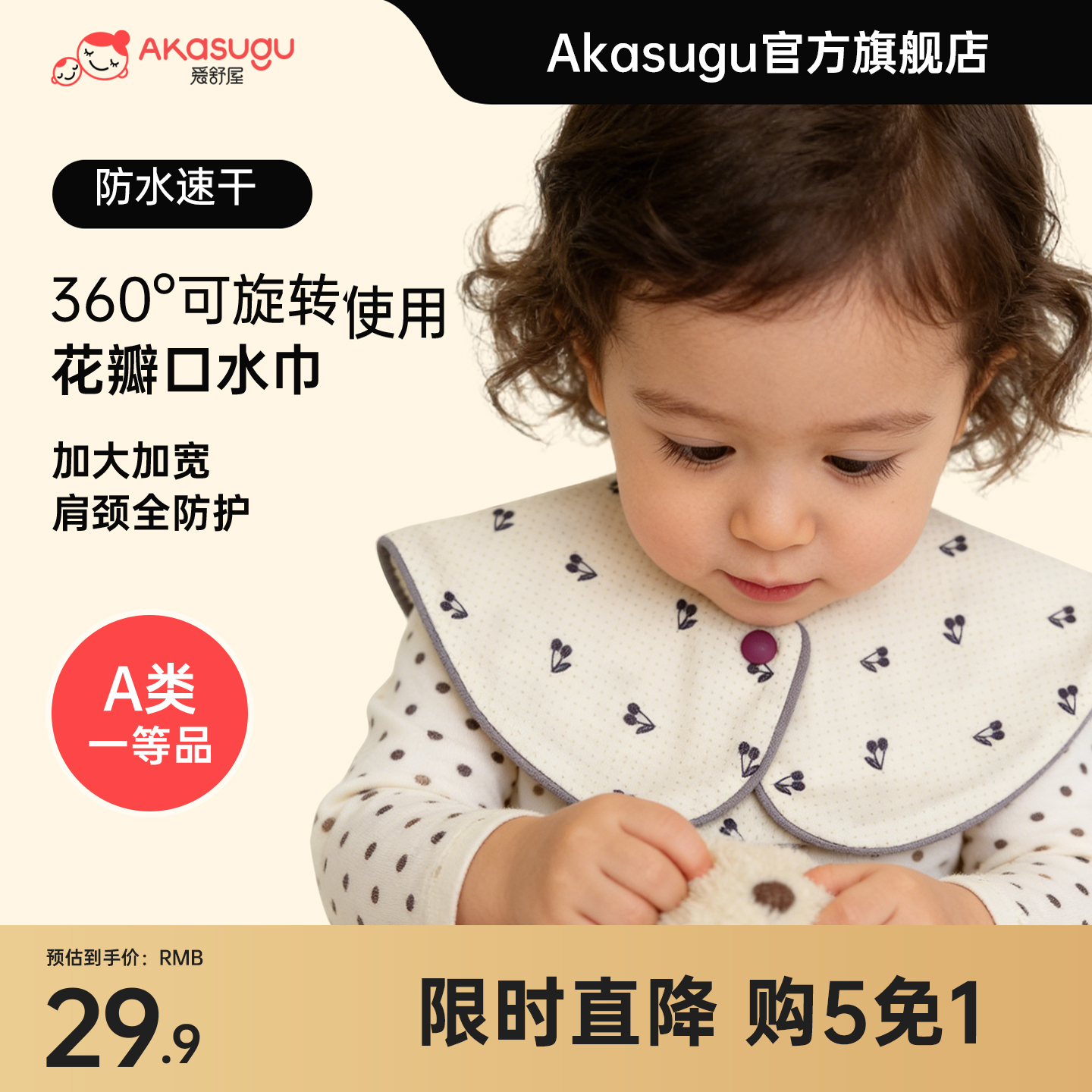 Akasugu爱舒屋口水巾婴幼儿口水兜新生婴儿速干假领子a类婴儿围嘴,童装/婴儿装/亲子装,假领,淘宝优惠券,粉丝福利购,淘宝优惠卷