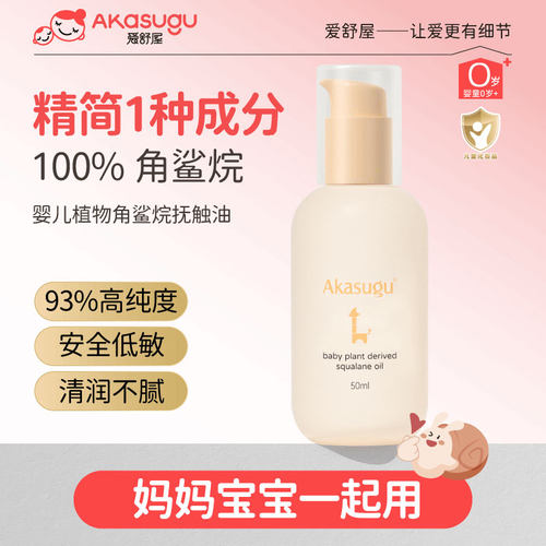 仅1种成分 100%角鲨烷