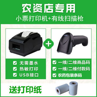 二维扫描枪农资药店进销存电子台账追溯码系统收银打印全套通用