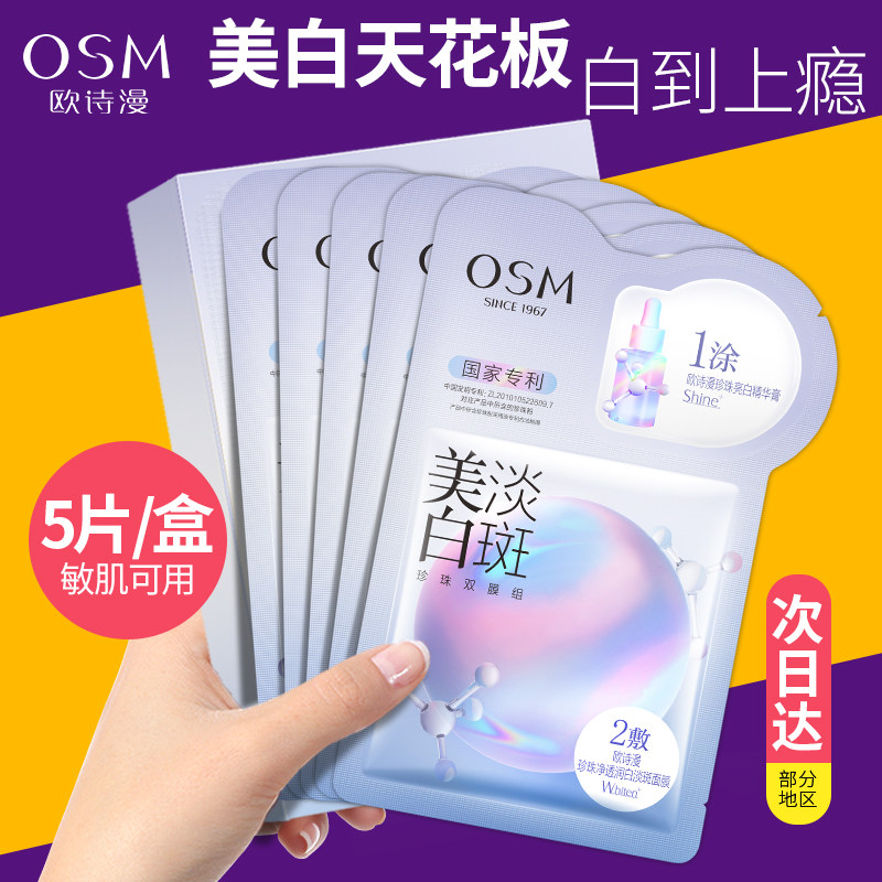 欧诗漫面膜美白淡斑补水保湿烟酰胺贴片去黄提亮肤色滋润修护正品
