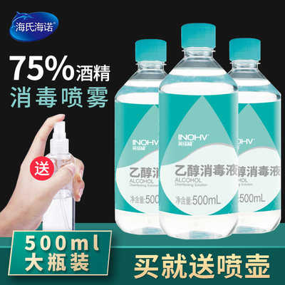 75度酒精消毒液消毒水海氏海诺