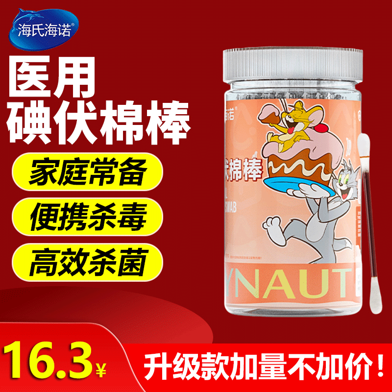 海氏海诺碘伏棉签棉棒一次性