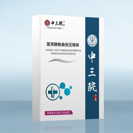 中三院静脉曲张弹力袜医疗型治疗型男医用弹力袜医护款医用压力袜