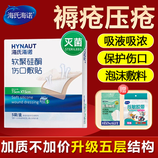 海氏海诺医用褥疮贴泡沫敷料卧床老人防压疮贴伤口敷料多尺寸可选