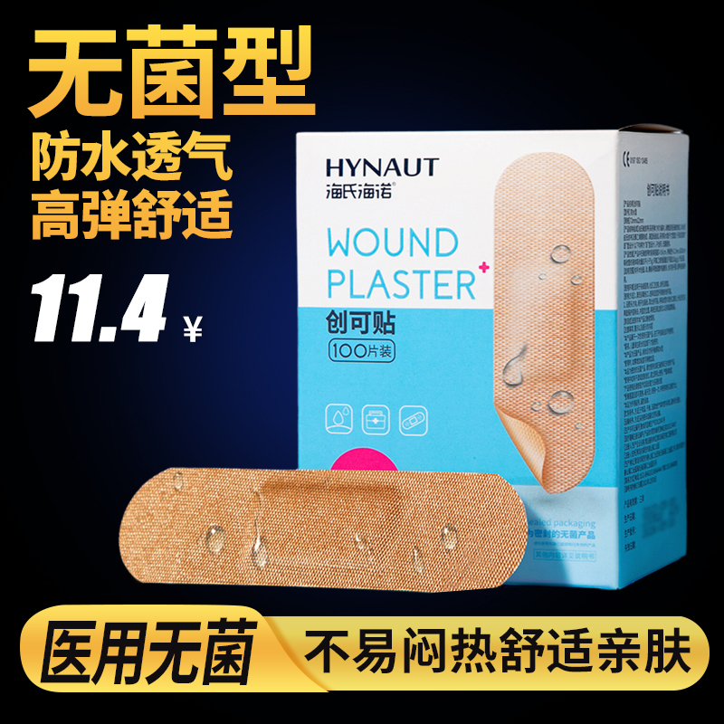 海氏海诺透气防水创可贴