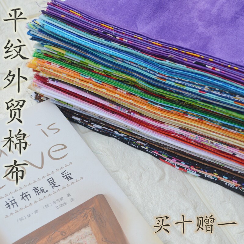 晗颖手工DIY拼布棉布 外贸棉布小布头碎布晕染糖果复刻图谱平纹布