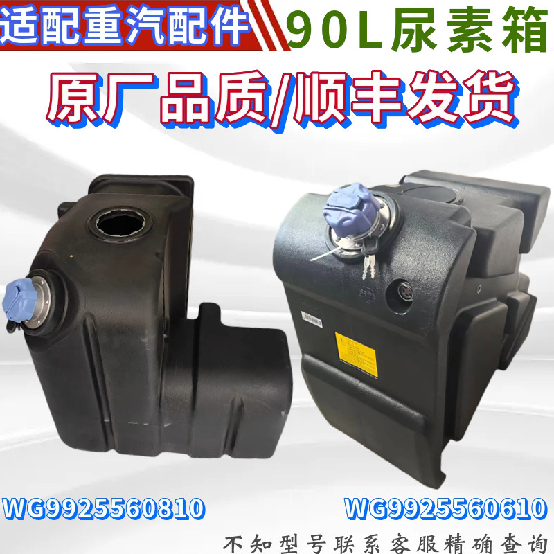重汽豪沃汕德卡尿素箱罐总成原厂