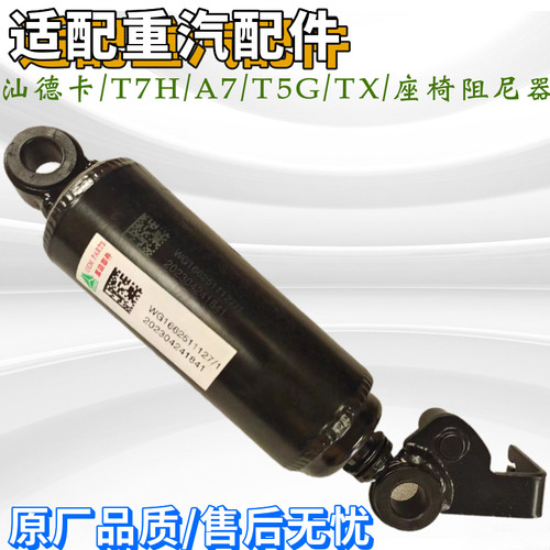 重汽汕德卡豪沃座椅减震器阻尼器