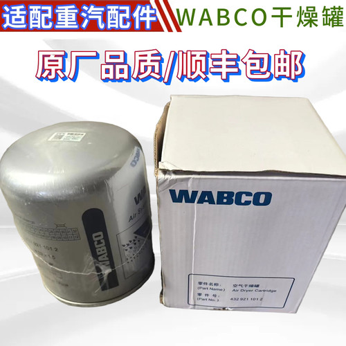 重汽豪沃汕德卡干燥罐原厂配件