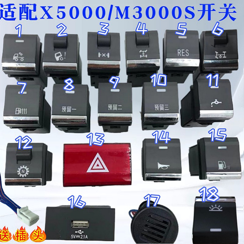 适用 陕汽德龙新M3000S翘板开关X5000仪表控制开关M3000S淋水开关,汽车零部件/养护/美容/维保,其他,淘宝优惠券,粉丝福利购,淘宝优惠卷