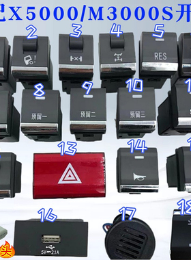 适用 陕汽德龙新M3000S翘板开关X5000仪表控制开关M3000S淋水开关