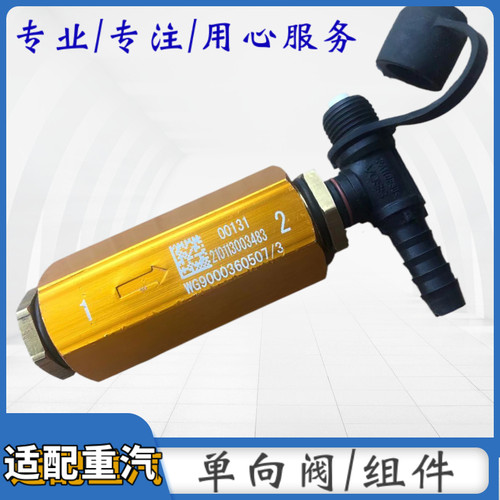 适配豪沃A7T7HT5G豪运金王子单向阀单向开关WG9000360507配件包邮