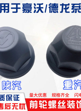 陕汽重汽装饰帽轮胎螺丝塑料帽