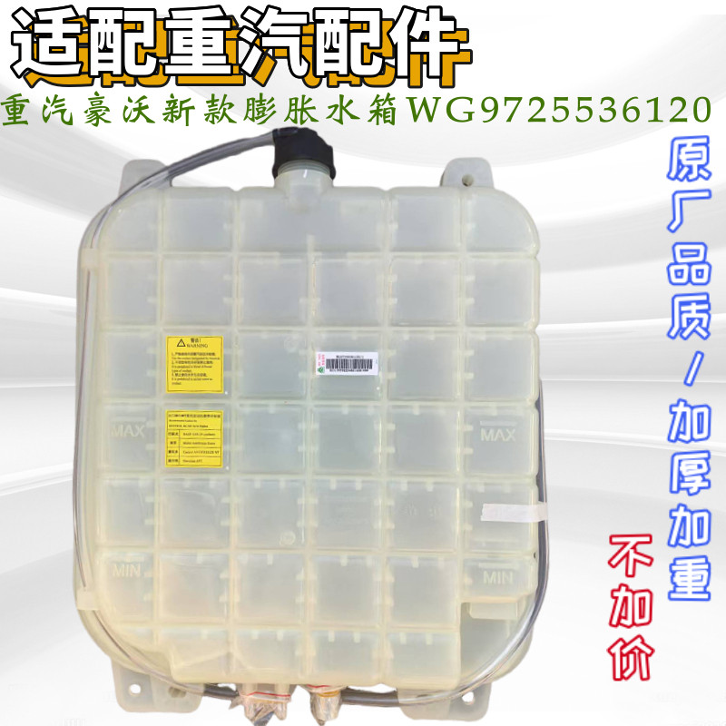 重汽新款豪沃膨胀水箱原厂配件