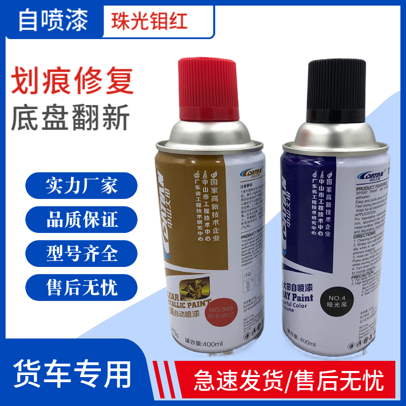 德龙M3000珠光钼红自喷漆金属漆