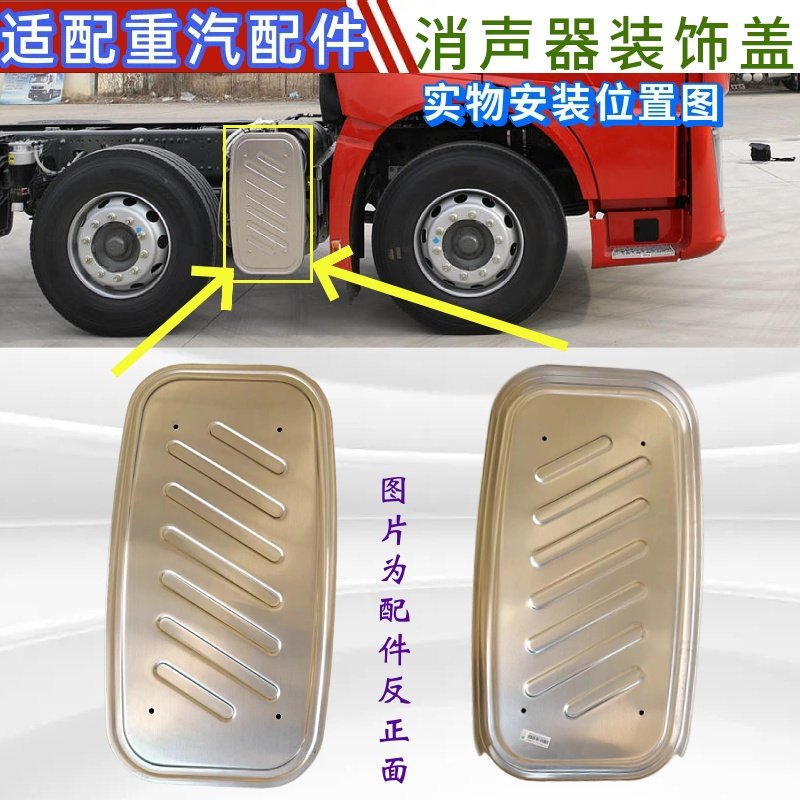 适配重汽豪沃TX消声器护板护罩TH7消声器隔热罩MAX装饰板原厂配件,汽车零部件/养护/美容/维保,其他,淘宝优惠券,粉丝福利购,淘宝优惠卷