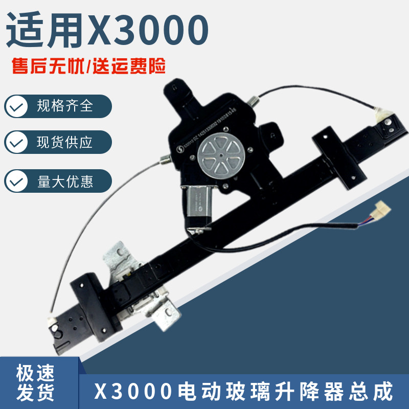 适配于陕汽德龙X3000玻璃升降器车窗玻璃升降机摇机总成配件