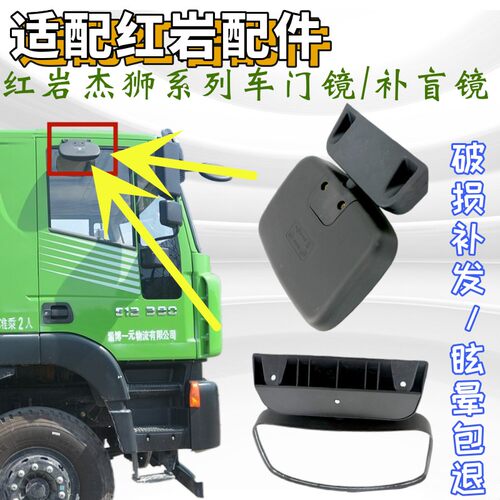红岩杰狮车门镜车门右侧照地镜