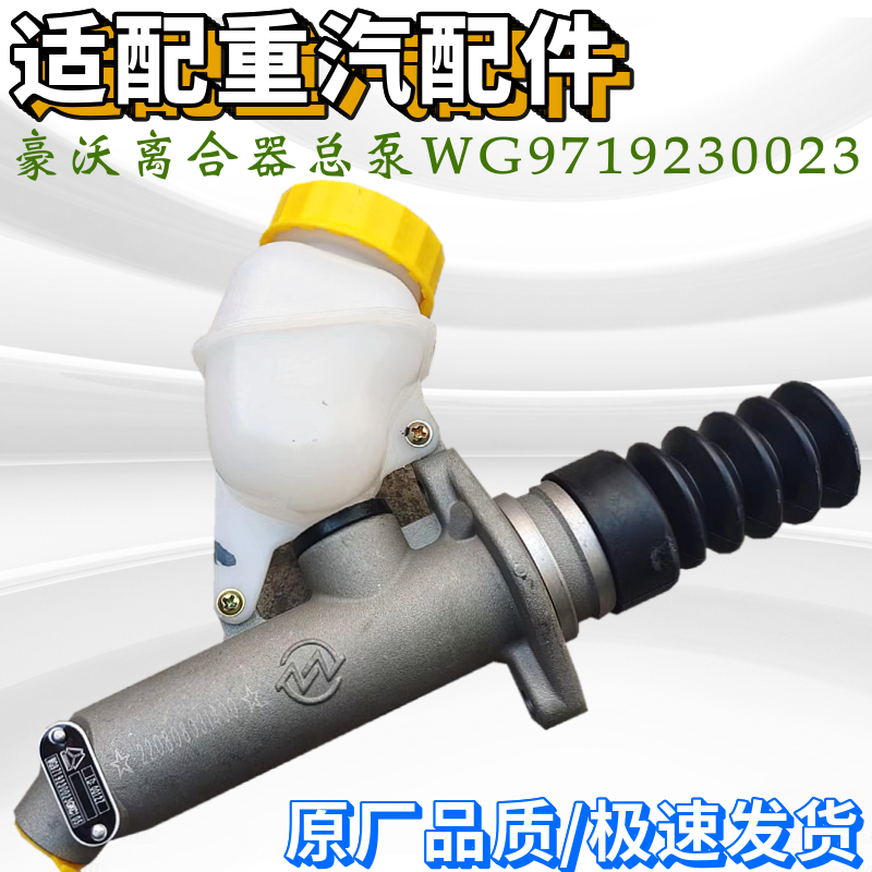 重汽豪沃离合器总泵助力缸