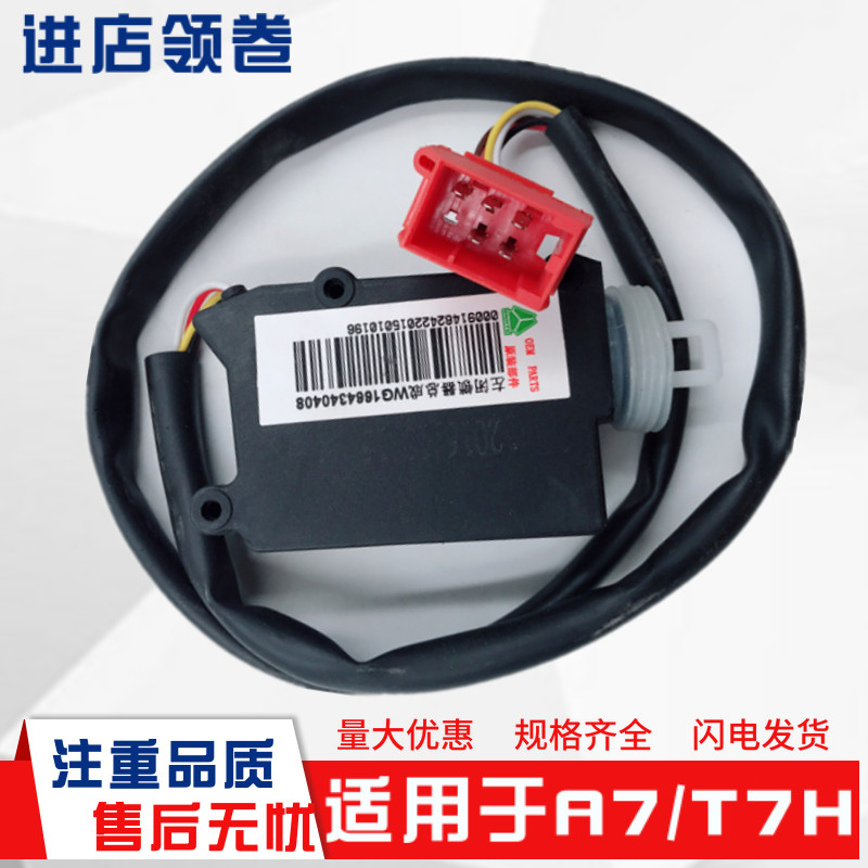 适配豪沃重汽豪沃A7T7H车门闭锁器电动锁马达电机自动锁门器 配件