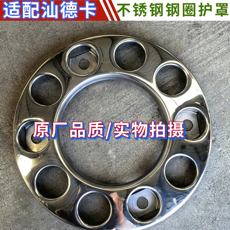 重汽汕德卡轮毂护罩前轮毂装饰圈