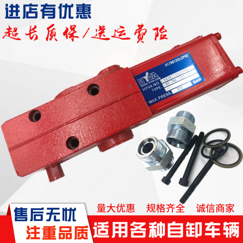适用豪沃油箱阀液压阀翻斗自卸车举升控制阀车厢PT分配阀液压配件