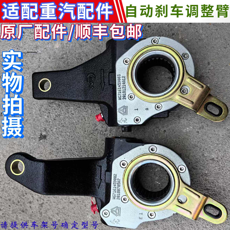 重汽豪沃汕德卡曼桥刹车调整臂