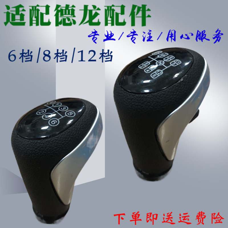 适配陕汽德龙X3000换挡杆手柄球 德龙L3000高低速手柄球轩德手球