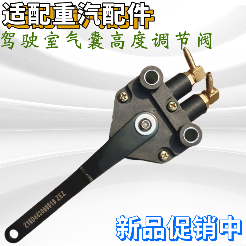 汕德卡豪沃豪瀚气囊控制阀调节阀