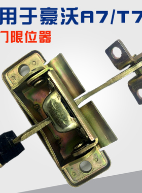 适配中国重汽配件豪沃A7车门限位器HOWOA7车门拉杆车门限位块配件