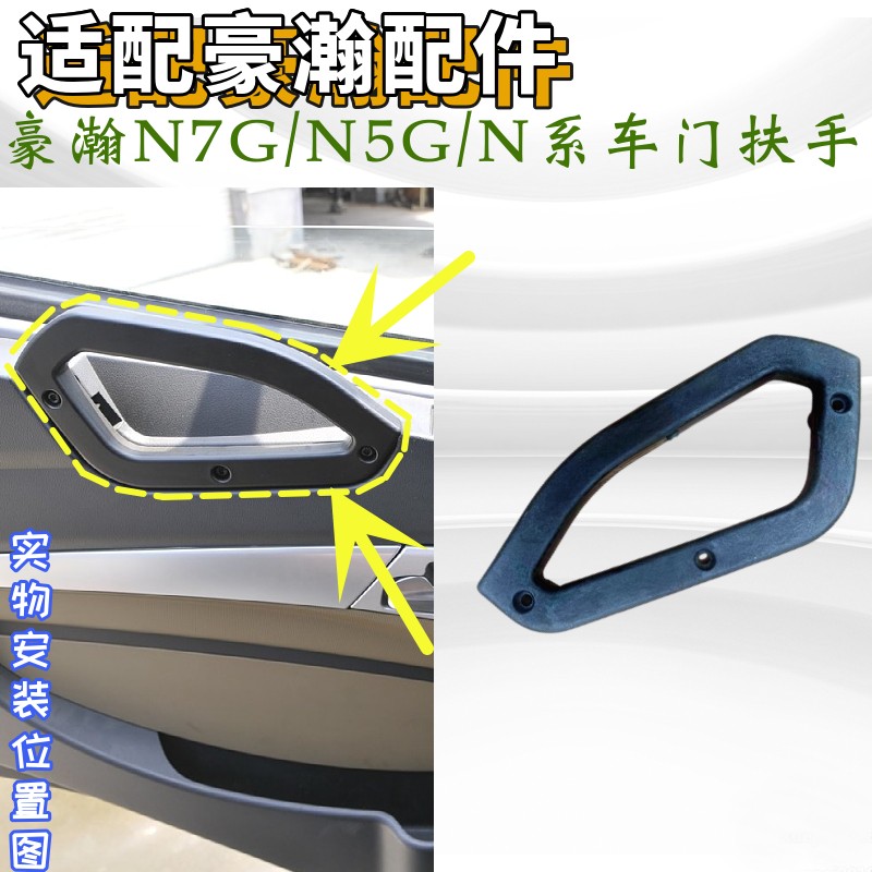 重汽豪瀚N7GN5GN6G车门扶手把手