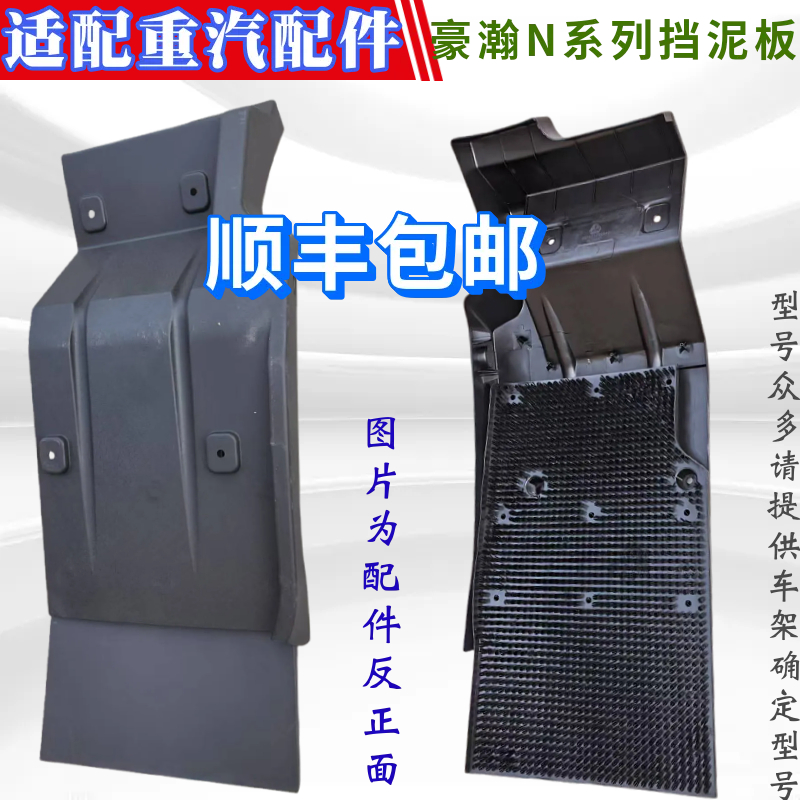 豪瀚前轮后挡泥板后叶子板挡泥瓦