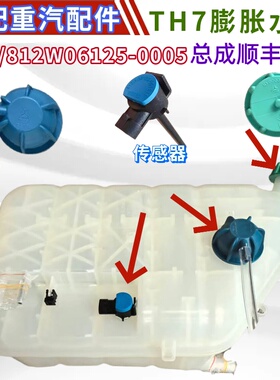 适用重汽豪沃TH7T5GTX膨胀水箱汕德卡C7G7副水箱小水箱盖原厂配件