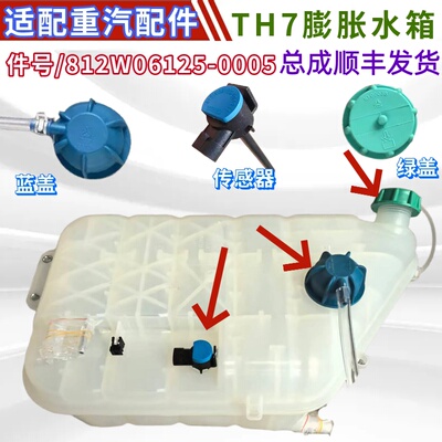 重汽豪沃汕德卡膨胀水箱原厂配件