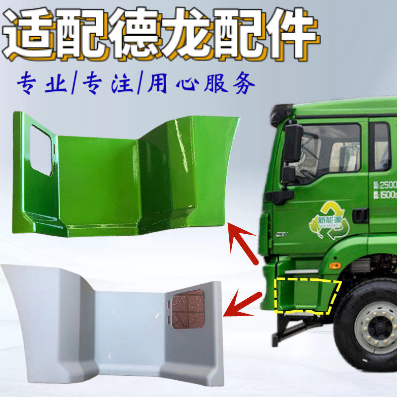 适配陕汽德龙m3000护罩踏板框