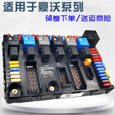 适用于重汽豪沃电器接线盒总成WG9716582301豪沃电路板保险配件
