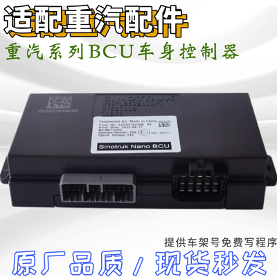 重汽豪沃迷你控制器车身控制器
