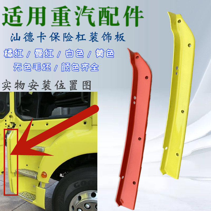 适配重汽汕德卡C7HG7保险杠装饰条边条C5H保险杠装饰板前杠边条