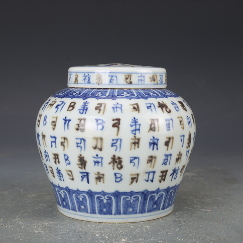 明成化瓷器青花釉里红梵文天字罐古董古玩明清老瓷器收藏真品