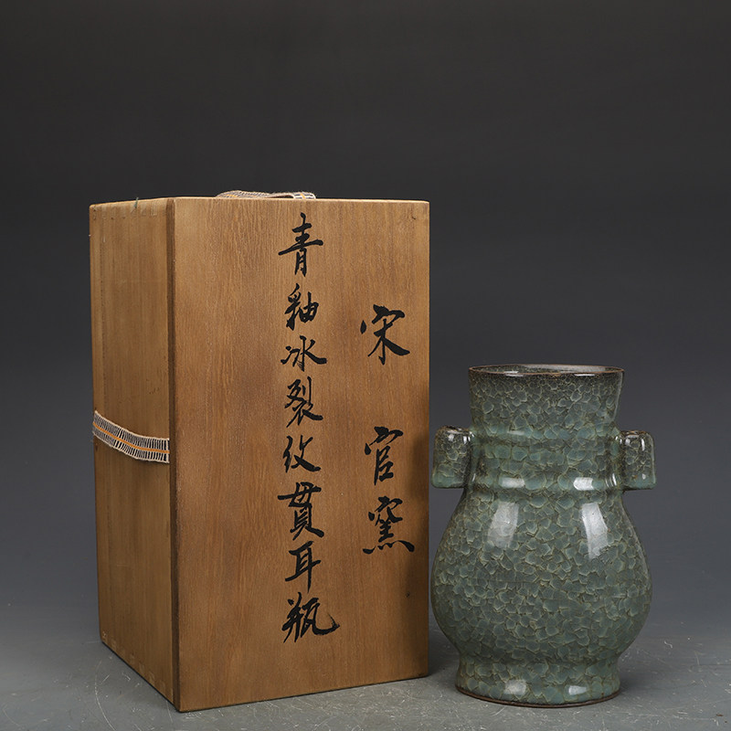 宋瓷收藏官窑青釉冰裂纹贯耳瓶古董古玩五大名窑旧货老货收藏摆件