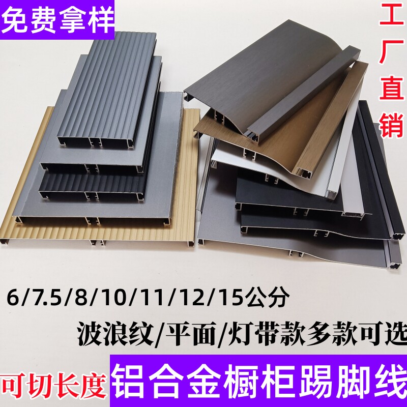 加厚铝合金极窄超大橱柜踢脚板灯带踢脚线下挡板地脚线柜底部遮丑