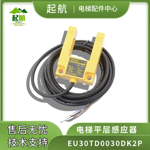 适用康力快速电梯亿施客光电梯平层感应器EU30TD0030DK2P 通用款