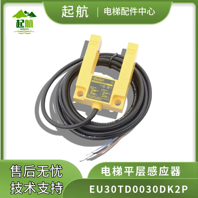 电梯平层感应器EU30TD0030DK2P