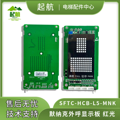 SFTC-HCB-L5-MNK红光点阵显示板