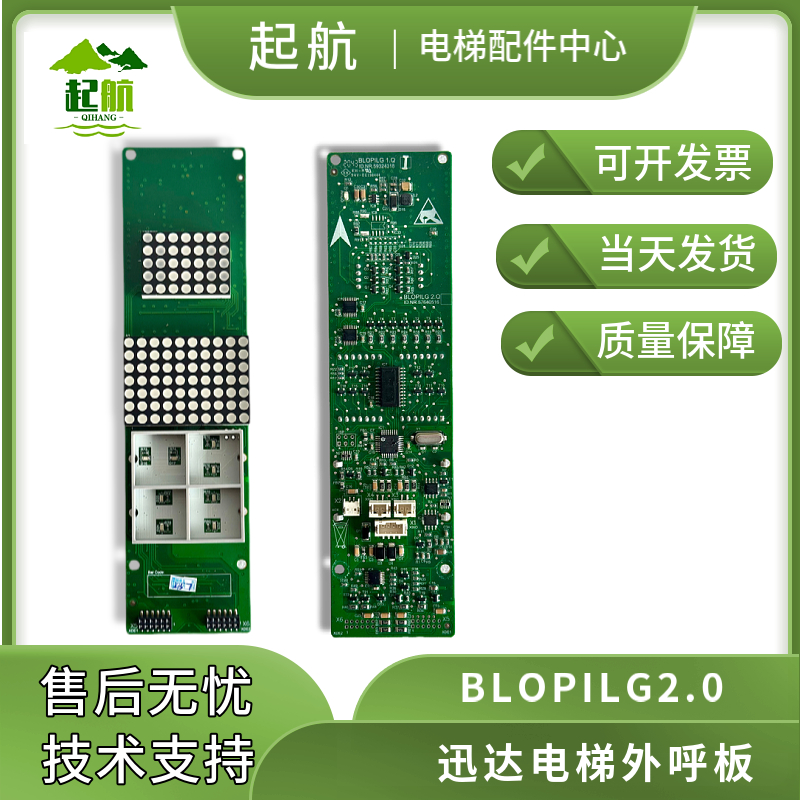 QH 迅达3300电梯配件外呼板 BLOPILG 1.Q ID.NR59324318 原厂正品